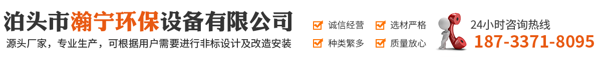 泊头市瀚宁环保设备有限公司